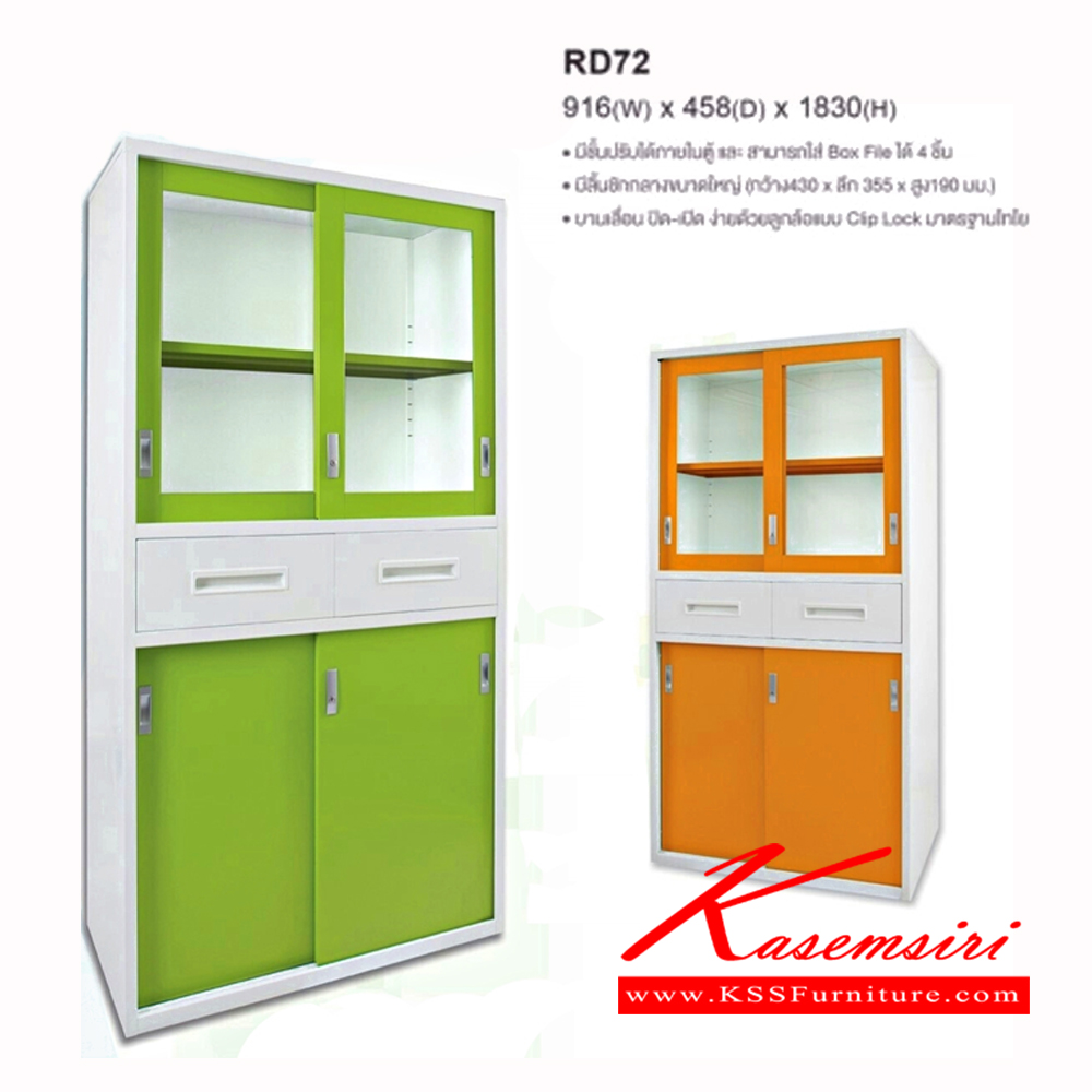 จำหน่ายเฟอร์นิเจอร์|สมาร์ท ฟอร์ม|Smart FORM|ตู้เอกสารเหล็ก|RD-72D|ตู้บานเลื่อนอเนกประสงค์ ขนาด ก916xล458xส1830มม.
โครงทำจากเหล็กหนา 0.5ม มม. มีชั้นปรับภายในตู้ได้บนล่าง สมาร์ท ฟอร์ม ตู้เอกสารเหล็ก