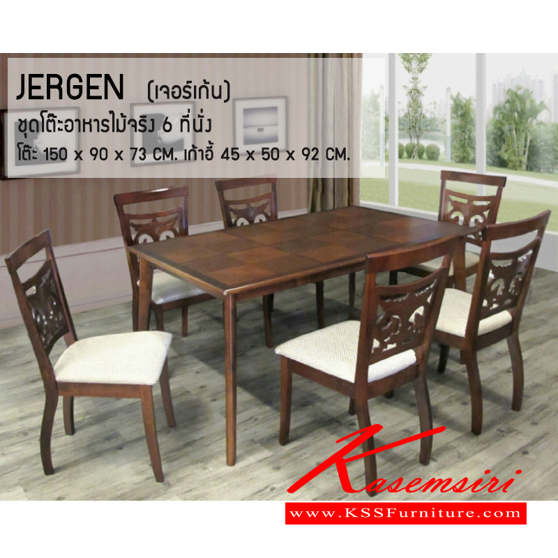 จำหน่ายเฟอร์นิเจอร์|เบสช้อยส์|BESTCHOICE|ชุดโต๊ะอาหาร|JERGEN|ชุดโต๊ะอาหาร 6 ที่นั่ง โต๊ะไม้วีเนียลวดลายสวยงาม สไตล์คลาสสิค ขนาด ก1500xล900xส730มม.
เก้าอี้ไม้จริงหุ้ทผ้าอย่างดีพนักพิงแกะลาย ขนาด ก450xล500xส920มม. ชุดโต๊ะอาหาร ซีเอ็นอาร์