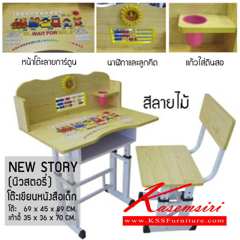 จำหน่ายเฟอร์นิเจอร์|เบสช้อยส์|BESTCHOICE|ชุดโต๊ะแฟชั่น|NEW-STORY|โต๊ะเขียนหนังสือเด็กลายการ์ตูน พร้อมนาฬิกาและลูกคิด และเเก้วใส่ดินสอ ขาโต๊ะและเก้าอี้ปรับระดับได้ รับน้ำหนักได้ดี โต๊ะขนาด ก690xล450xส890มม. เก้าอี้ขนาด ก350xล360xส700มม. มี 3 สี (สีลายไม้,สีชมพู,สีน้ำเงิน) ชุดโต๊ะแฟชั่น ซีเอ็นอาร์