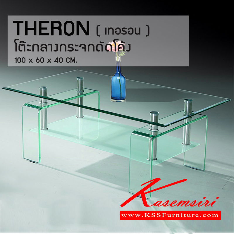 จำหน่ายเฟอร์นิเจอร์|เบสช้อยส์|BESTCHOICE|โต๊ะกลางโซฟา|THERON|โต๊ะกลางกระจกดัดโค้ง เจียริม หนา 12มม. ดีไซน์สวยทันสมัย หมุดสแตนเลสยึดกระจก อลูมิเนียมยึดกระจกช่วยกันกระแทก
ขนาด ก1000xล600xส400มม. โต๊ะกลางโซฟา ซีเอ็นอาร์
