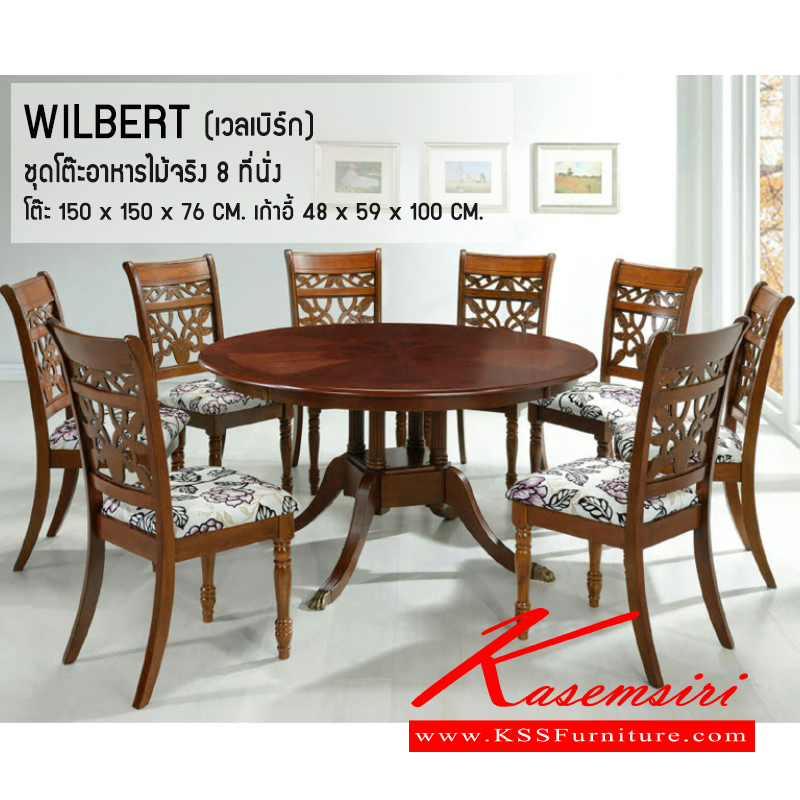 WILBERT-ชุดโต๊ะอาหาร 8 ที่นั่ง โต๊ะไม้วีเนียลวดลายสวยงาม สไตล์คลาสสิค ขนาด ก1500xล1500xส760มม.
เก้าอี้ไม้จริงหุ้มผ้าอย่างดีพนักพิงแกะลาย ขนาด ก480xล590xส1000มม. ชุดโต๊ะอาหาร ซีเอ็นอาร์-BESTCHOICE-ชุดโต๊ะอาหาร