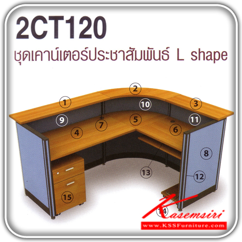 2ct120-ชุดเคาร์เตอร์ประชาสัมพันธ์ L-shape ขนาด2074x1674x1083มม โต๊ะเคาร์เตอร์ MO-TECH-MO-TECH-โต๊ะเคาร์เตอร์