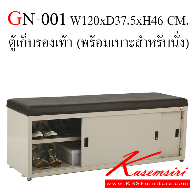 จำหน่ายเฟอร์นิเจอร์|ไทโย|TAIYO|ตู้รองเท้า|GN-001|ตู้รองเท้าเหล็ก พร้อมเบาะสำหรับนั่ง ขนาด ก1200xล375xส400มม. ความสูงรวมเบาะ มี 3 แบบ สีขาว-เขียว,ขาว-น้ำเงิน,สีครีมอ่อน ตู้รองเท้า ไทโย