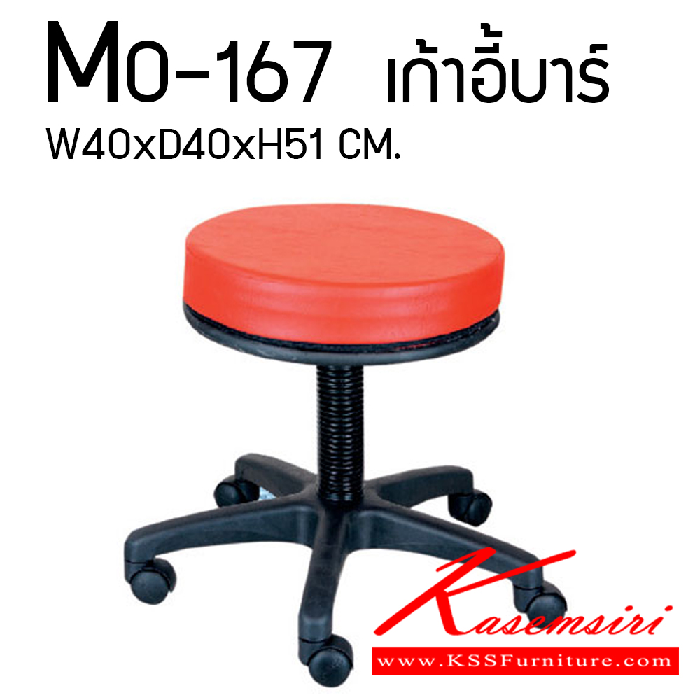 จำหน่ายเฟอร์นิเจอร์|อีลิแกนต์|Elegant|เก้าอี้บาร์|MO-167|เก้าอี้บาร์มีล้อไม่มีพนักพิง(ขาดำ,ขาชุป) ขนาด ก400xล400xส510 มม. เก้าอี้บาร์ Elegant