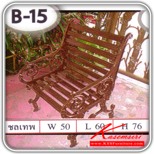 B-15-ม้านั่งสนาม รุ่นชลเทพ60 ขนาด ก600xล500xส760มม. เก้าอี้สนาม SS-SS-เก้าอี้สนาม