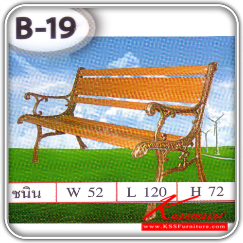 B-19-ม้านั่งสนาม รุ่นชนิน120 ขนาด ก1200xล520xส720มม. เก้าอี้สนาม SS-SS-เก้าอี้สนาม