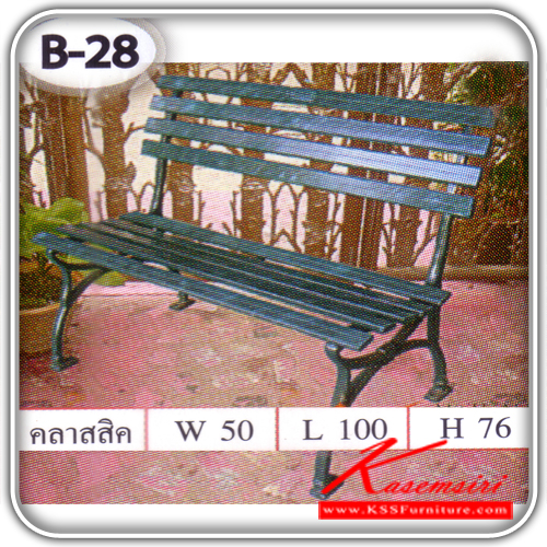 B-28-ม้านั่งสนาม รุ่นคลาสสิค100 วัสดุอัลลอย ขนาด ก1000xล500xส760มม. เก้าอี้สนาม SS-SS-เก้าอี้สนาม