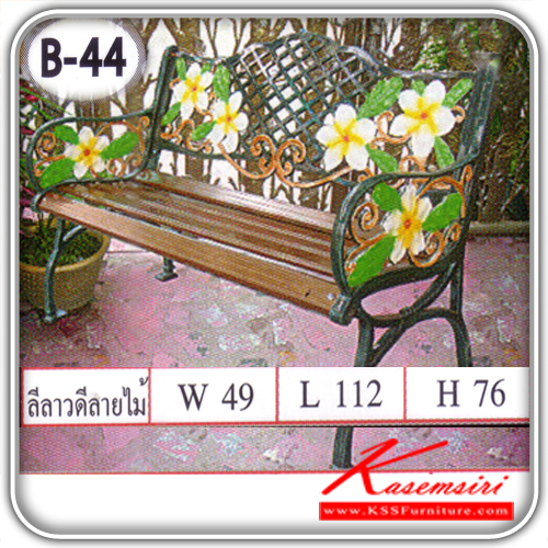 B-44-ม้านั่งสนาม รุ่นลีลาวดีไม้ ขนาด ก1120xล490xส760มม. เก้าอี้สนาม SS-SS-เก้าอี้สนาม