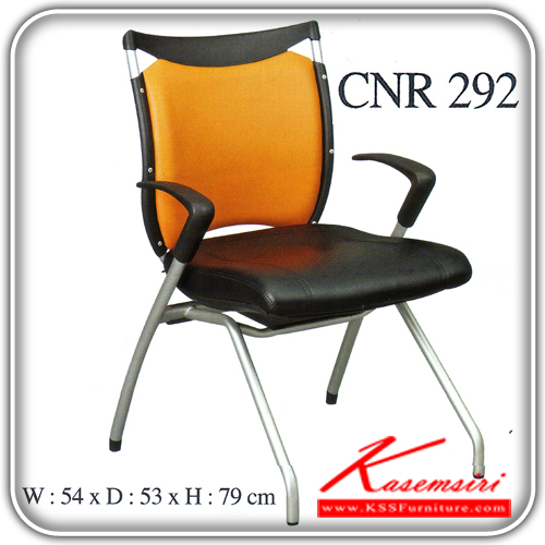 จำหน่ายเฟอร์นิเจอร์|ซีเอ็นอาร์|CNR|เก้าอี้เอนกประสงค์|CNR-292|เก้าอี้เอนกประสงค์ ขนาด540X530X790มม. สีดำ/พนักพิงสีส้ม หนังPVC สามารถพับเก็บได้ ขาแป็ปกลมดัดขึ้นรูป เก้าอี้เอนกประสงค์ CNR