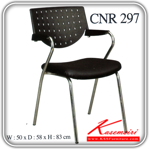 จำหน่ายเฟอร์นิเจอร์|ซีเอ็นอาร์|CNR|เก้าอี้เอนกประสงค์|CNR-297|เก้าอี้เอนกประสงค์ ขนาด500X580X830มม. สีดำ ที่นั่งหนังPVC พนักพิงเป็นพลาสติก ขาแป็ปกลมดัดขึ้นรูปชุปโครเมี่ยม เก้าอี้เอนกประสงค์ CNR