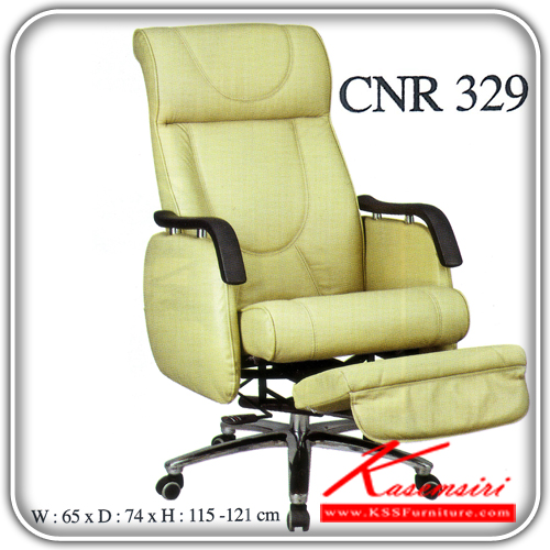 จำหน่ายเฟอร์นิเจอร์|ซีเอ็นอาร์|CNR|เก้าอี้พักผ่อน|CNR-329|เก้าอี้ผักผ่อน ขนาด650X740X1150-1210มม. สีครีม มีหนัง PVC,PVC+ไบแคช,PU+PVC,PUทั้งตัว,หนังแท้ด้านสัมผัสสลับPVC เก้าอี้พักผ่อน CNR