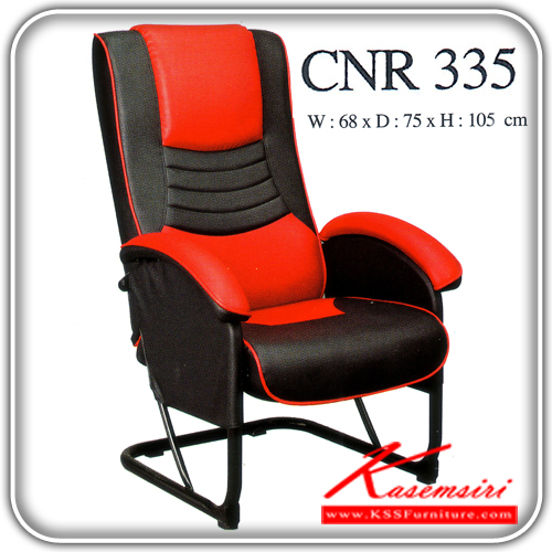 จำหน่ายเฟอร์นิเจอร์|ซีเอ็นอาร์|CNR|เก้าอี้พักผ่อน|CNR-335|เก้าอี้พักผ่อน ขนาด680X750X1050มม. สีแดง/ดำ มีหนัง PVC,PVC+ไบแคช เก้าอี้พักผ่อน CNR