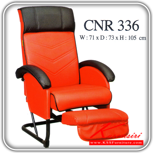 จำหน่ายเฟอร์นิเจอร์|ซีเอ็นอาร์|CNR|เก้าอี้พักผ่อน|CNR-336|เก้าอี้พักผ่อน ขนาด710X730X1050มม. สีแดง/ดำ มีหนัง PVC,PVC+ไบแคช เก้าอี้พักผ่อน CNR
