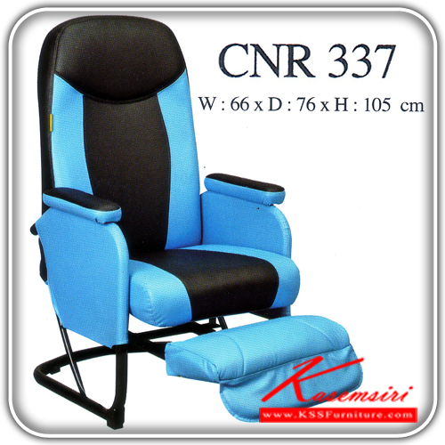 จำหน่ายเฟอร์นิเจอร์|ซีเอ็นอาร์|CNR|เก้าอี้พักผ่อน|CNR-337|เก้าอี้พักผ่อน ขนาด660X760X1050มม. สีฟ้า/ดำ มีหนัง PVC,PVC+ไบแคช เก้าอี้พักผ่อน CNR