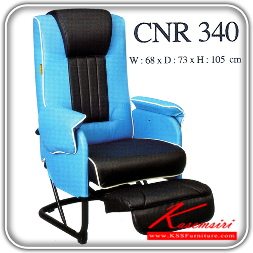 จำหน่ายเฟอร์นิเจอร์|ซีเอ็นอาร์|CNR|เก้าอี้พักผ่อน|CNR-340|เก้าอี้พักผ่อน ขนาด680X730X1050มม. สีฟ้า/ดำ มีหนัง PVC,PVC+ไบแคช เก้าอี้พักผ่อน CNR