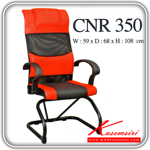 จำหน่ายเฟอร์นิเจอร์|ซีเอ็นอาร์|CNR|เก้าอี้พักผ่อน|CNR-350|เก้าอี้พักผ่อน ขนาด590X680X1080มม. สีดำ/แดง หนังPVC เก้าอี้พักผ่อน CNR