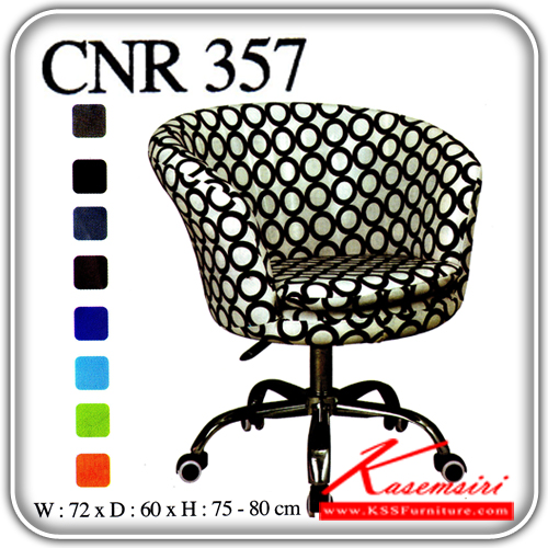 จำหน่ายเฟอร์นิเจอร์|ซีเอ็นอาร์|CNR|เก้าอี้สตูล|CNR-357|เก้าอี้สตูล ขนาด720X600X750-800มม. สามารถเลือกสีได้ มีหนังPVC,PVC+ไบแคช,PU+PVC ปรับสูงต่ำด้วยระบบโช๊ค ขาล้อ5แฉก เก้าอี้สตูล CNR