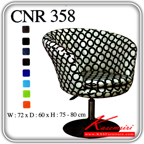 จำหน่ายเฟอร์นิเจอร์|ซีเอ็นอาร์|CNR|เก้าอี้สตูล|CNR-358|เก้าอี้สตูล ขนาด720X600X750-800มม. สามารถเลือกสีได้ มีหนังPVC,PVC+ไบแคช,PU+PVC ปรับสูงต่ำด้วยระบบโช๊ค ขากลมไม่มีล้อ เก้าอี้สตูล CNR