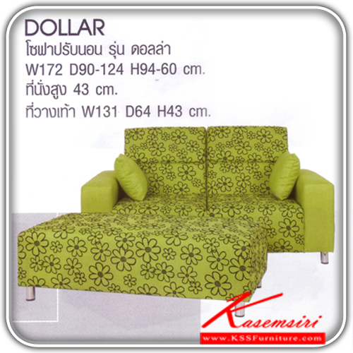 จำหน่ายเฟอร์นิเจอร์|แมส|MASS|โซฟาชุดใหญ่|DOLLAR(ราคาพิเศษจัดส่งภายใน60วัน)|โซฟา ปรับนอน รุ่น ดอลล่า ขนาด ก1720ล900-1240ส940-600มม.
สตูล ขนาด ก1310xล640xส430มม. โซฟาชุดใหญ่ แมส