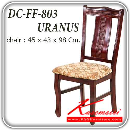 FF-803-URANUS-เก้าอี้อาหารไม้ รุ่น ยูเรนัส
ขนาด ก450xล430xส980มม. เก้าอี้อาหาร แฟนต้า-FANTA-เก้าอี้อาหาร
