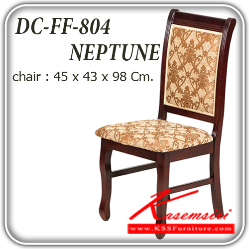 จำหน่ายเฟอร์นิเจอร์|แฟนต้า|FANTA|เก้าอี้อาหาร|FF-804-NAPTUNE|เก้าอี้อาหารไม้ รุ่น เนปจูน
ขนาด ก450xล430xส980มม. เก้าอี้อาหาร แฟนต้า