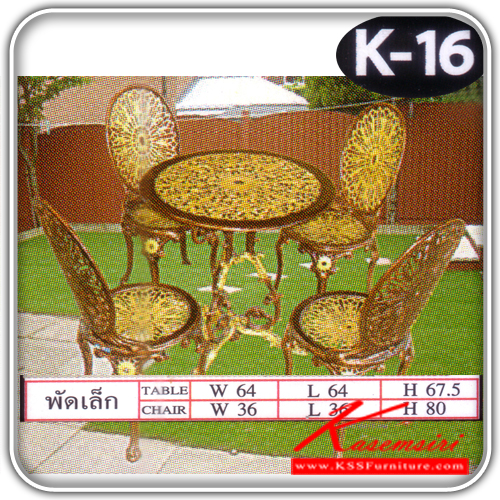 K-16-ชุดโต๊ะ-เก้าอี้สนาม รุ่นพัดเล็ก เก้าอี้สนาม SS-SS-เก้าอี้สนาม
