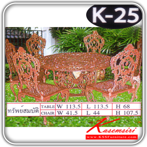 K-25-ชุดโต๊ะ-เก้าอี้สนาม รุ่นทรัพย์สมบัติ เก้าอี้สนาม SS-SS-เก้าอี้สนาม