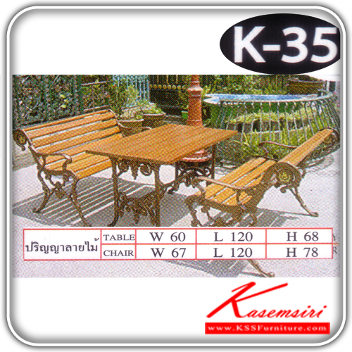 K-35-ชุดโต๊ะ-เก้าอี้สนาม รุ่นปริญญาลายไม้ เก้าอี้สนาม SS-SS-เก้าอี้สนาม