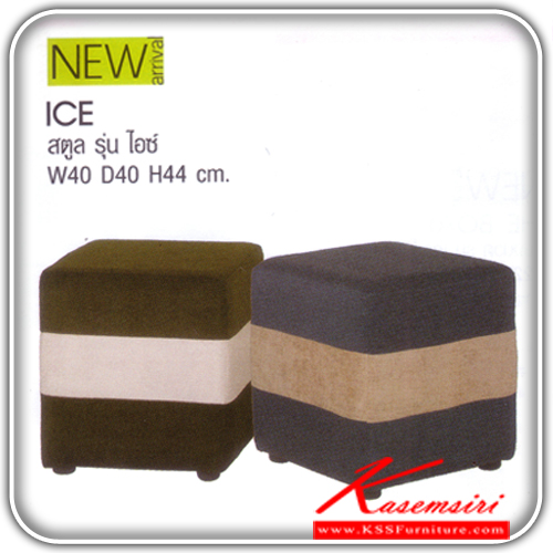 จำหน่ายเฟอร์นิเจอร์|แมส|MASS|เก้าอี้สตูล|ICE|เก้าอี้สตูล รุ่น ไอซ์ ขนาด ก400xล400xส440มม. เก้าอี้สตูล แมส