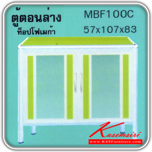 MBF100C-ตู้เรียบ1.00ม.มุมมน ขนาด570X1070X830มม. ตู้ครัวอลูมิเนียม kruathai-kruathai-ตู้ครัวอลูมิเนียม