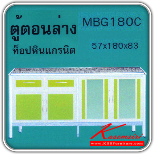 MBG180C-ตู้เรียบท๊อปแกรนิต1.80ม. ขนาด570X1800X830มม. ชุดห้องครัว kruathai-kruathai-ตู้ครัวอลูมิเนียม