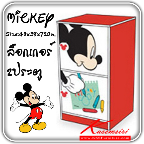 จำหน่ายเฟอร์นิเจอร์|มิกกี้เมาส์|MICKEY|ตู้ล็อกเกอร์|MKS3-01|ตู้ล็อกเกอร์2ประตู mickey mouse ขนาด ก400xล380xส720 มม. ตู้ล็อกเกอร์ MICKEY
