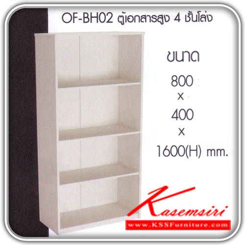 จำหน่ายเฟอร์นิเจอร์|อิมเมจ|IMAGE|ตู้เอกสาร-สำนักงาน|OF-BH02|ตู้เอกสารสูง 4 ชั้นโล่ง เมลามีนสีขาวทั้งตัว ขนาด ก800xล400xส1600มม. ตู้เอกสาร-สำนักงาน อิมเมจ