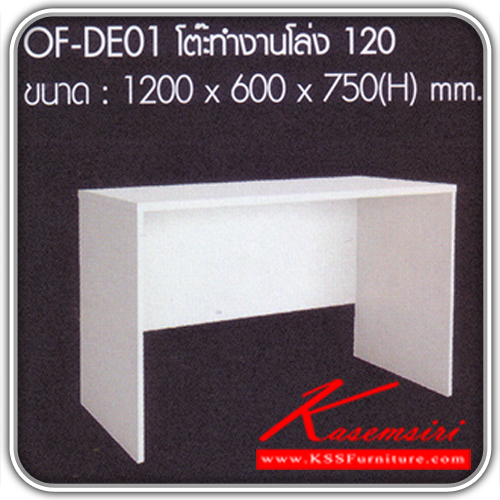 จำหน่ายเฟอร์นิเจอร์|อิมเมจ|IMAGE|โต๊ะสำนักงานเมลามิน|OF-DE01|โต๊ะทำงานโล่ง เมลามินสีขาว ขนาด ก1200xล600xส750มม. โต๊ะสำนักงานเมลามิน อิมเมจ