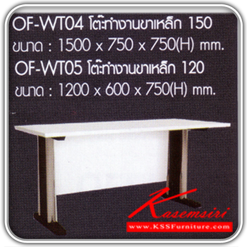 จำหน่ายเฟอร์นิเจอร์|อิมเมจ|IMAGE|โต๊ะเหล็ก|OF-WT04-05|โต๊ะสำนักงาน ขาเหล็ก เมลามีนสีขาว มี 2 ขนาด
ก1200xล600xส750มม.
ก1500xล600xส750มม.
โต๊ะเหล็ก อิมเมจ