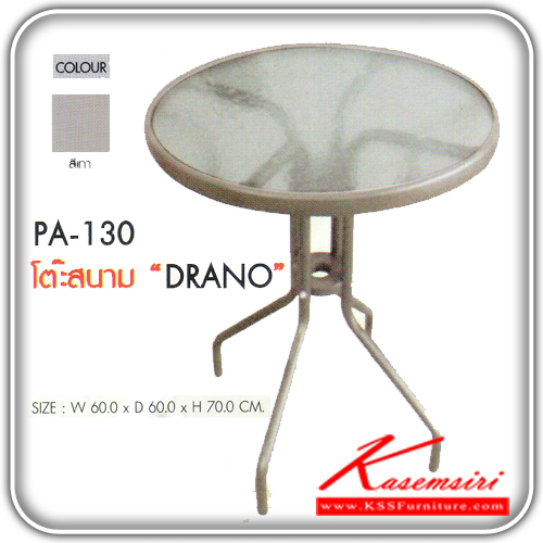 PA-130-โต๊ะสนาม DRANO ขนาด600X600X700มม. (มีแค่สีเทา) โต๊ะสนาม Outdoor PRELUDE-PRELUDE-โต๊ะสนาม Outdoor