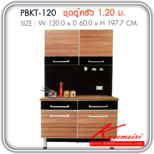PBKT-120-ชุดตู้ครัว1.20ม. ขนาด1200X600X1977มม. เมลามีนทั้งตัว ชุดห้องครัว PRELUDE-PRELUDE-ชุดห้องครัว