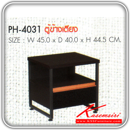 PH-4031-ตู้ข้างเตียง ขนาด450X400X445มม. ลิ้นชักตุ้ข้างเตียงสะดวกสบายในการใช้งาน ตู้หัวเตียง PRELUDE-PRELUDE-ตู้หัวเตียง