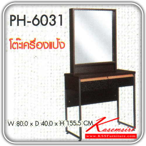 PH-6031-โต๊ะเครื่องแป้ง ขนาด800X400X1555มม. โต๊ะแป้ง PRELUDE-PRELUDE-โต๊ะแป้ง