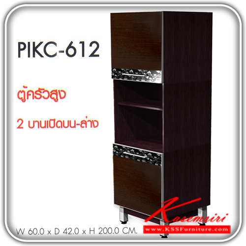 PIKC-612-ตู้ครัวสูง2บานเปิดบน-ล่าง ขนาด600X420X2000มม. ชุดห้องครัว PRELUDE-PRELUDE-ชุดห้องครัว