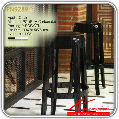 จำหน่ายเฟอร์นิเจอร์|ไพรโอเนีย|PIONEER|เก้าอี้บาร์|PN9289(กล่องละ2ตัว)|เก้าอี้บาร์ Apollo PC (Poly Carbonate) ขนาด ก330xล330xส750 มม. มี 3 แบบ
สีดำ,สีใส,สีขาว เก้าอี้บาร์ ไพรโอเนีย