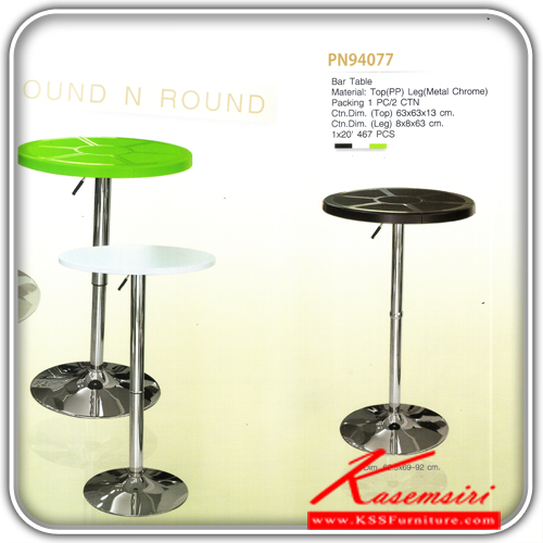 จำหน่ายเฟอร์นิเจอร์|ไพรโอเนีย|PIONEER|โต๊ะแฟชั่น|PN94077|โต๊ะบาร์ แฟชั่น Material : Top(PP) ปรับระดับ ระบบโช็ค ขนาด ก625xล625xส690-920มม. มี 3 แบบ สีดำ,สีขาว,สีเขียว โต๊ะแฟชั่น ไพรโอเนีย