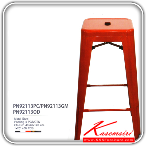 จำหน่ายเฟอร์นิเจอร์|ไพรโอเนีย|PIONEER|เก้าอี้บาร์|PN92113(กล่องละ4ตัว)|เก้าอี้บาร์ สตูล ขนาด ก310xล310xส755มม.
มี 3 แบบPC,GM,OD เก้าอี้บาร์ ไพรโอเนีย