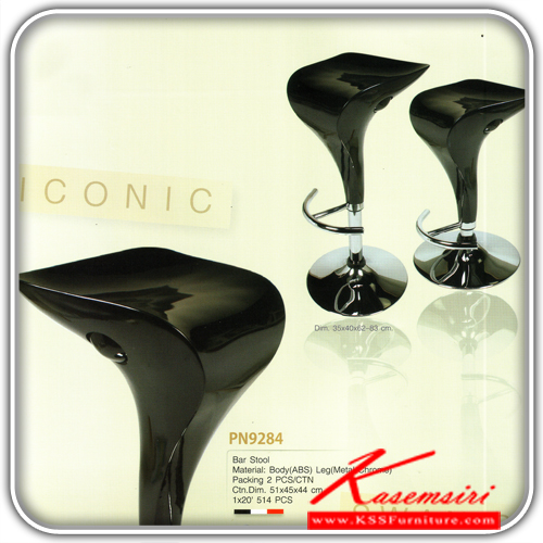 จำหน่ายเฟอร์นิเจอร์|ไพรโอเนีย|PIONEER|เก้าอี้บาร์|PN9284(กล่องละ2ตัว)|เก้าอี้บาร์สตูล ระบบโช็ค ขนาด ก350xล400xส620-830 มม.
มี 3 แบบ สีดำ,สีขาว,สีแดง เก้าอี้บาร์ ไพรโอเนีย