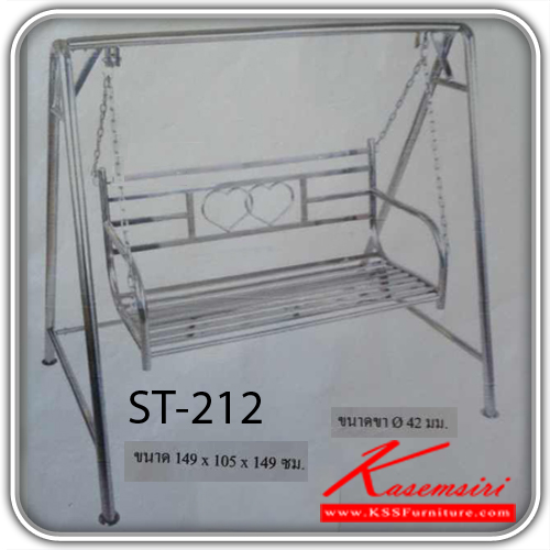 ST-212-ชิงช้าสแตนเลส ขนาด1490x1050x1490มม. ขนาดจา 42มม. เก้าอี้สแตนเลส อื่นๆ-Other-เก้าอี้สแตนเลส