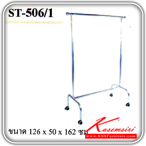 ST-506-1(กล่องล่ะ2ตัว)-ราวแขวนผ้าราวเดี่ยว มีล้อ ขนาด1260x500x1620มม. ราวสแตนเลส Other-Other-ราวสแตนเลส