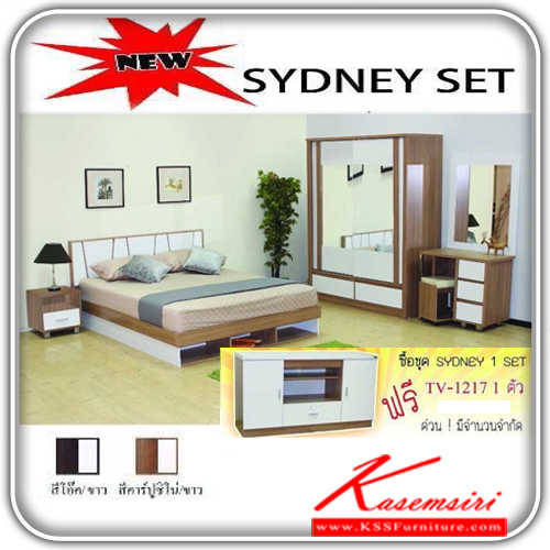 จำหน่ายเฟอร์นิเจอร์|เคเอสเอส|kss|ชุดห้องนอน|SYDNEY-SET|ชุดห้องนอน SYDNEY_SET ประกอบด้วย
เตียง 5 ฟุต ขนาดก1570x2090x900มม.
เตียง 6 ฟุต ขนาด ก1860x2090x900มม.
ตู้หัวเตียง ขนาด ก450xล400xส450มม.
โต๊ะแป้ง ขนาด ก800xล500xส750มม.
ตู้เสื้อผ้าบานเลื่อนกระจก ขนาด ก1500xล600xส2000มม.
มีให้เลือก 2 สี
