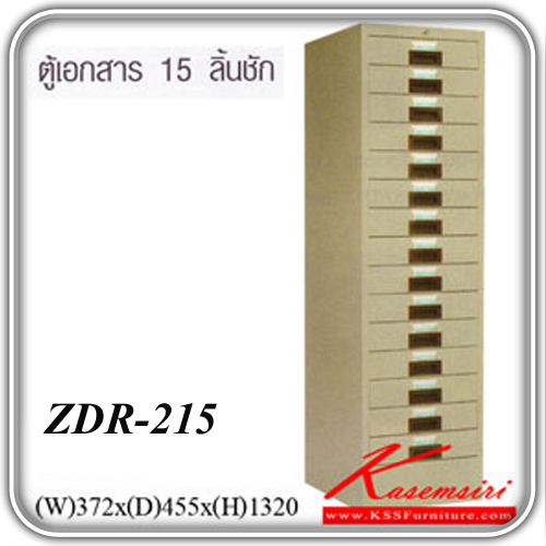จำหน่ายเฟอร์นิเจอร์|ซิงค์กูล่า|zingular|ตู้เอกสารเหล็ก|ZDR-215**ขั้นต่ำ2ใบ**|ตู้เอกสาร 15 ลิ้นชัก สีครีม,สีเทา ขนาด ก372xล455xส1320มม. ตู้เอกสารเหล็ก ซิงค์กูล่า