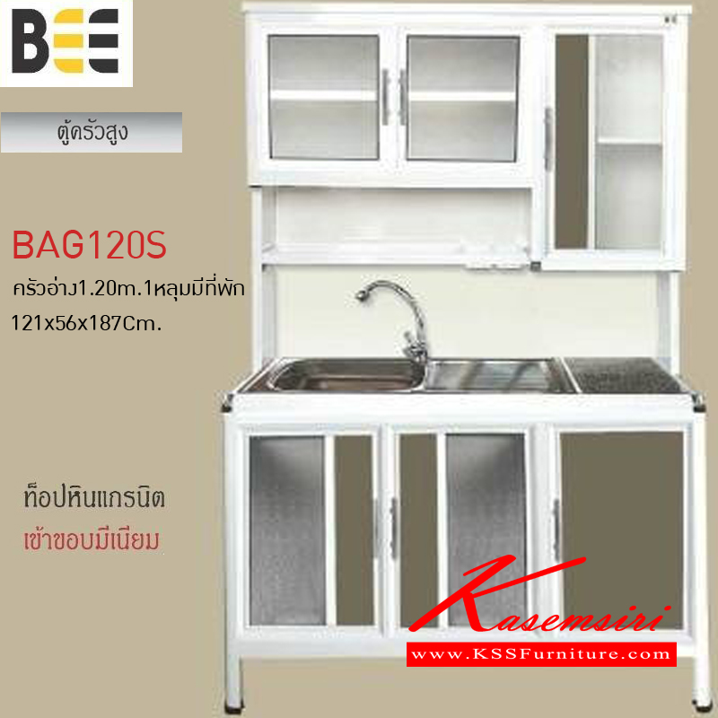 BAG120S-ตู้ครัวอ่าง1.20เมตร1หลุมมีที่พัก พร้อมก๊อก รุ่นBEE ขนาด1210x560x1870มม. ท็อปหินแกรนิต เข้าขอบมิเนียม ตู้ครัวอลูมิเนียม ครัวไทย-kruathai-ตู้ครัวอลูมิเนียม