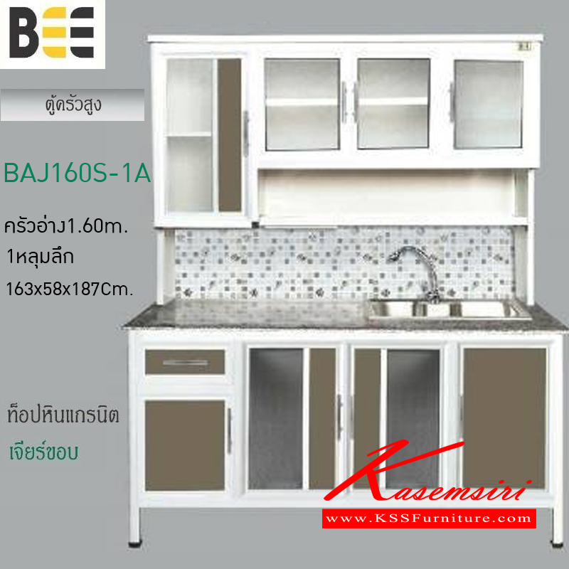 BAJ160S-1A-ตู้ครัวอ่าง1.60เมตร 1หลุมลึกพร้อมก๊อก รุ่นBEE ขนาด1630x580x1870มม. ท็อปหินแกรนิต เจียร์ขอบ ตู้ครัวอลูมิเนียม ครัวไทย-kruathai-ตู้ครัวอลูมิเนียม
